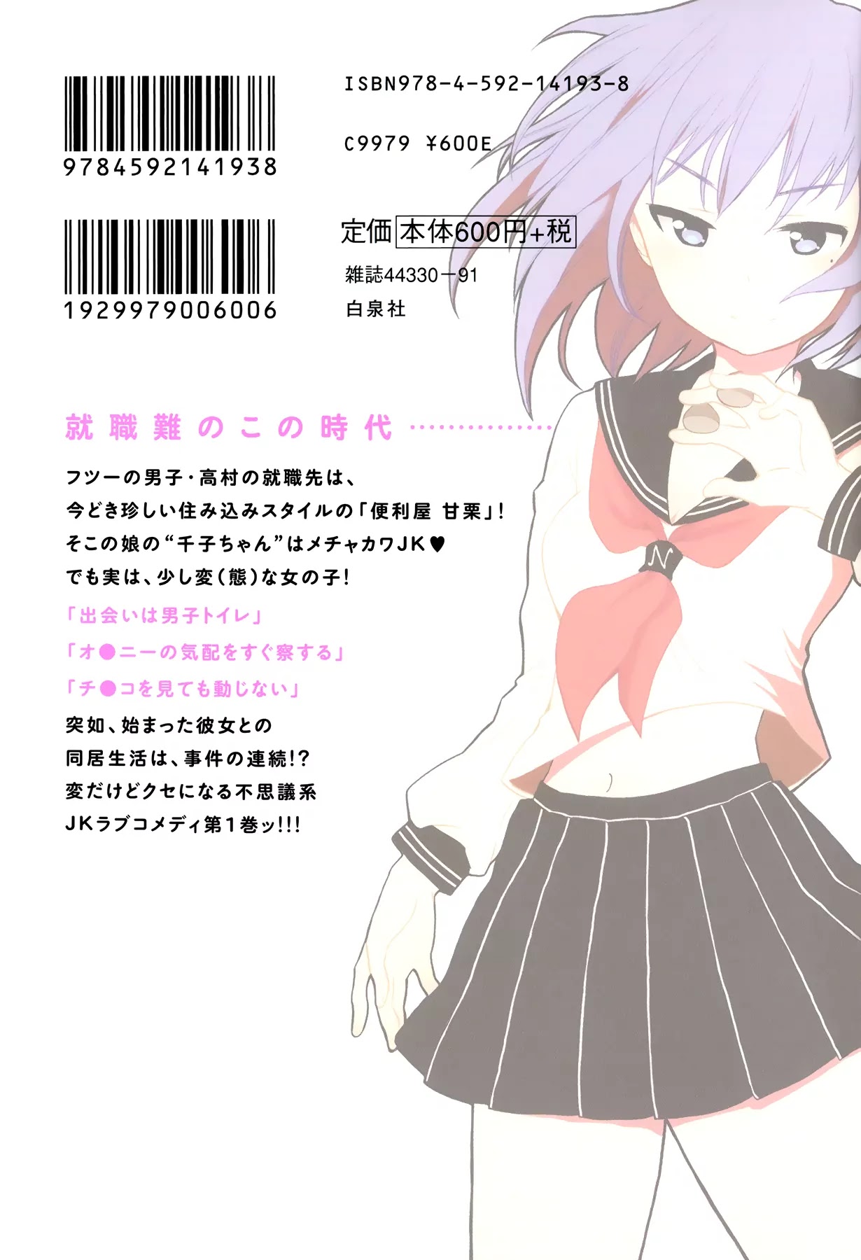 Henjo: Hen na Joshikousei Amaguri Senko chapter 5.2 page 12