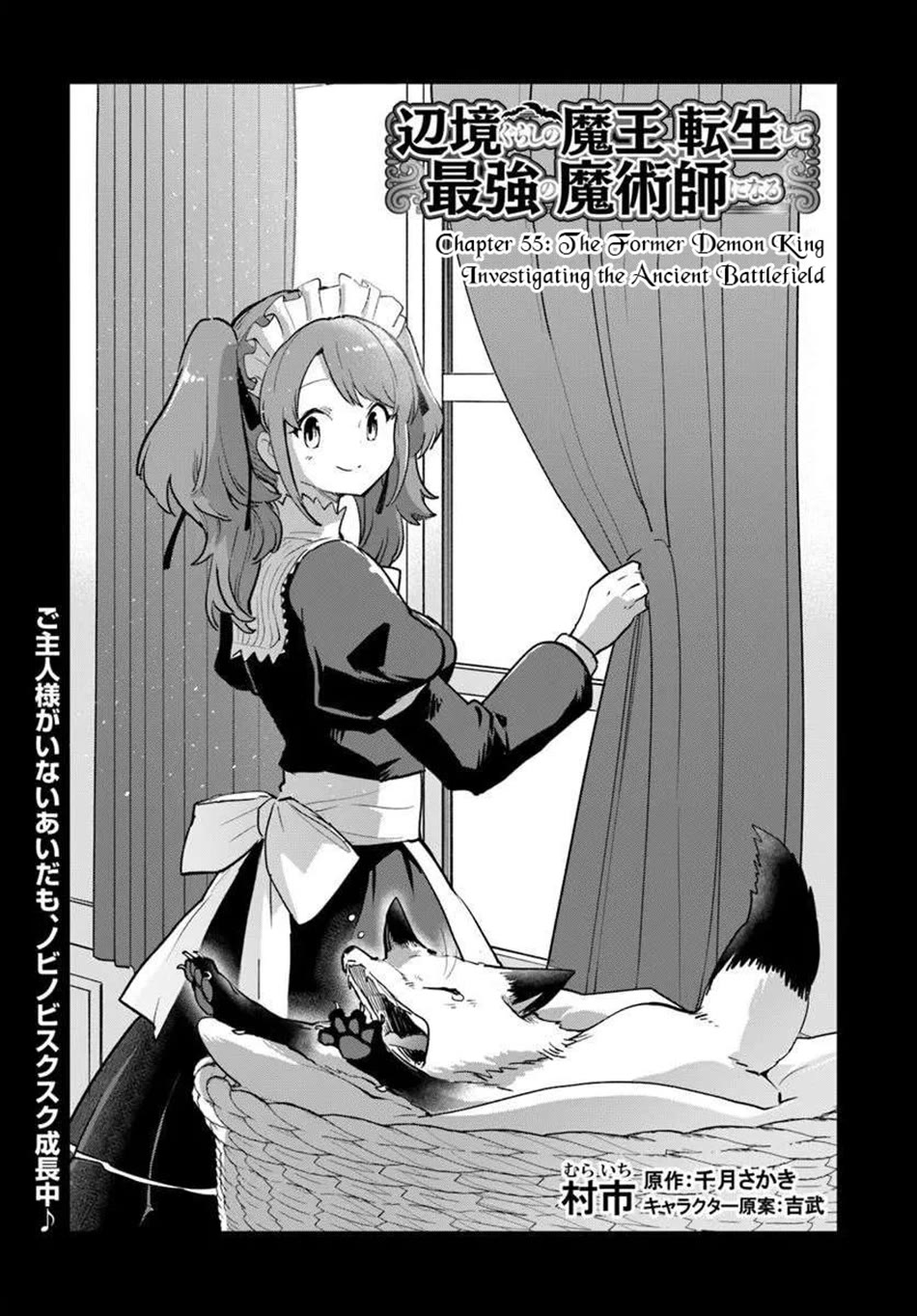 Henkyou Gurashi no Maou, Tensei shite Saikyou no Majutsushi ni naru chapter 55 page 2