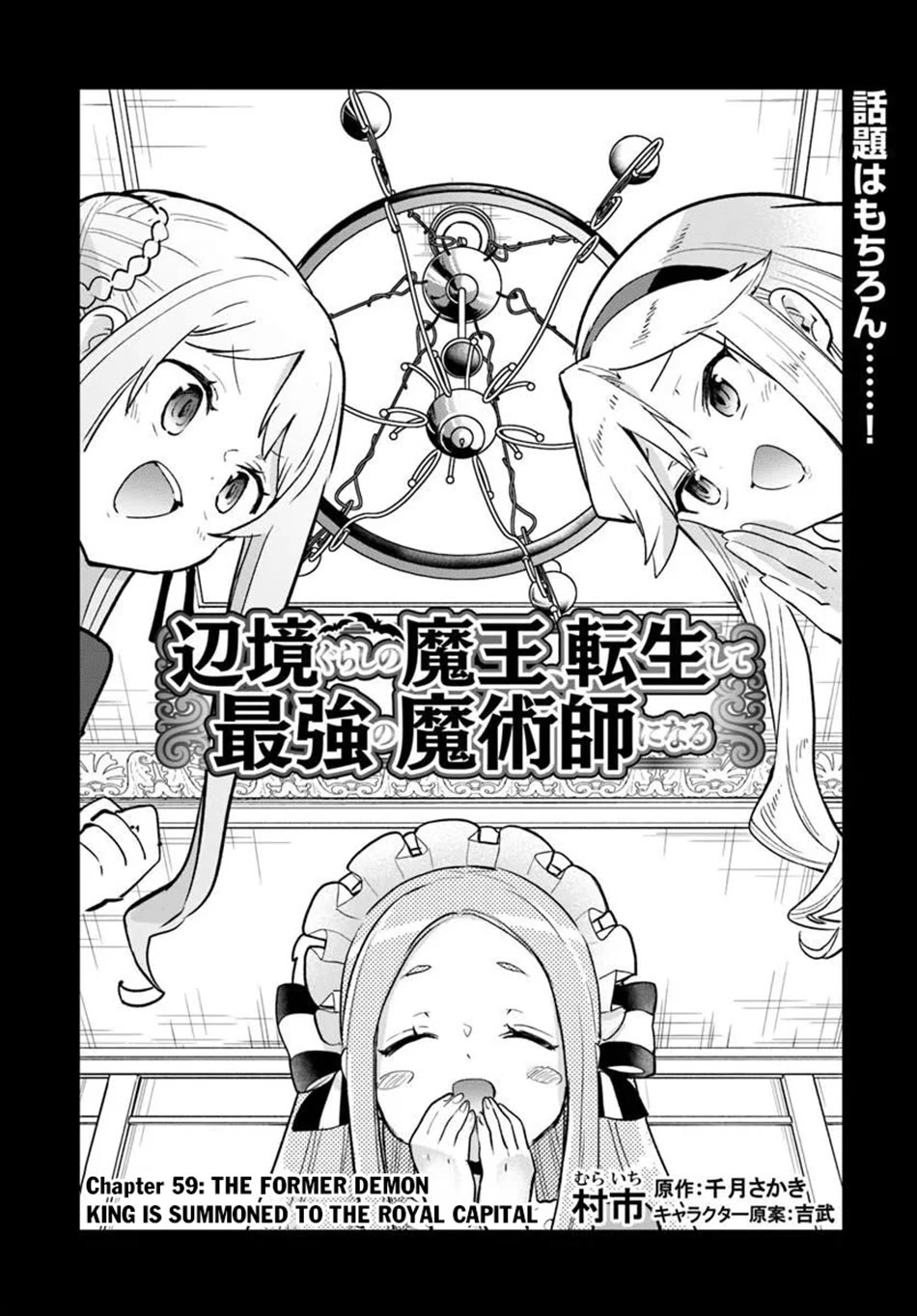 Henkyou Gurashi no Maou, Tensei shite Saikyou no Majutsushi ni naru chapter 59 page 3