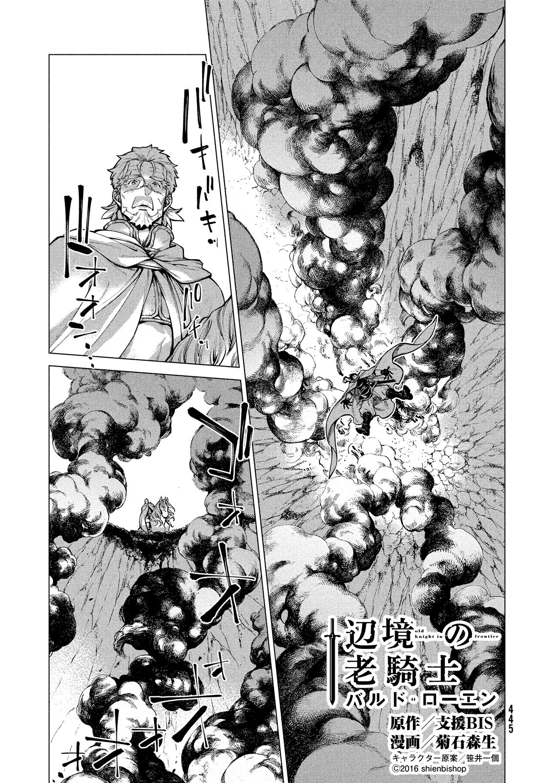 Henkyou no Roukishi - Bard Loen chapter 36 page 3