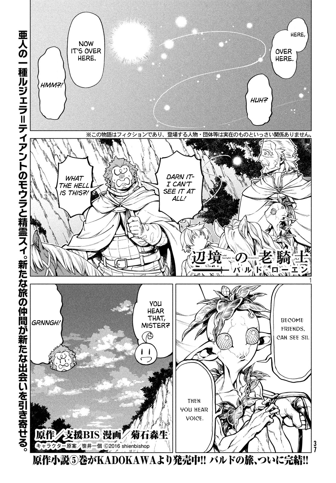 Henkyou no Roukishi - Bard Loen chapter 37 page 1