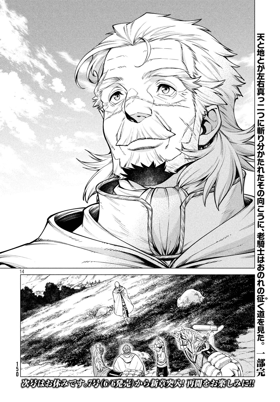 Henkyou no Roukishi - Bard Loen chapter 38 page 13