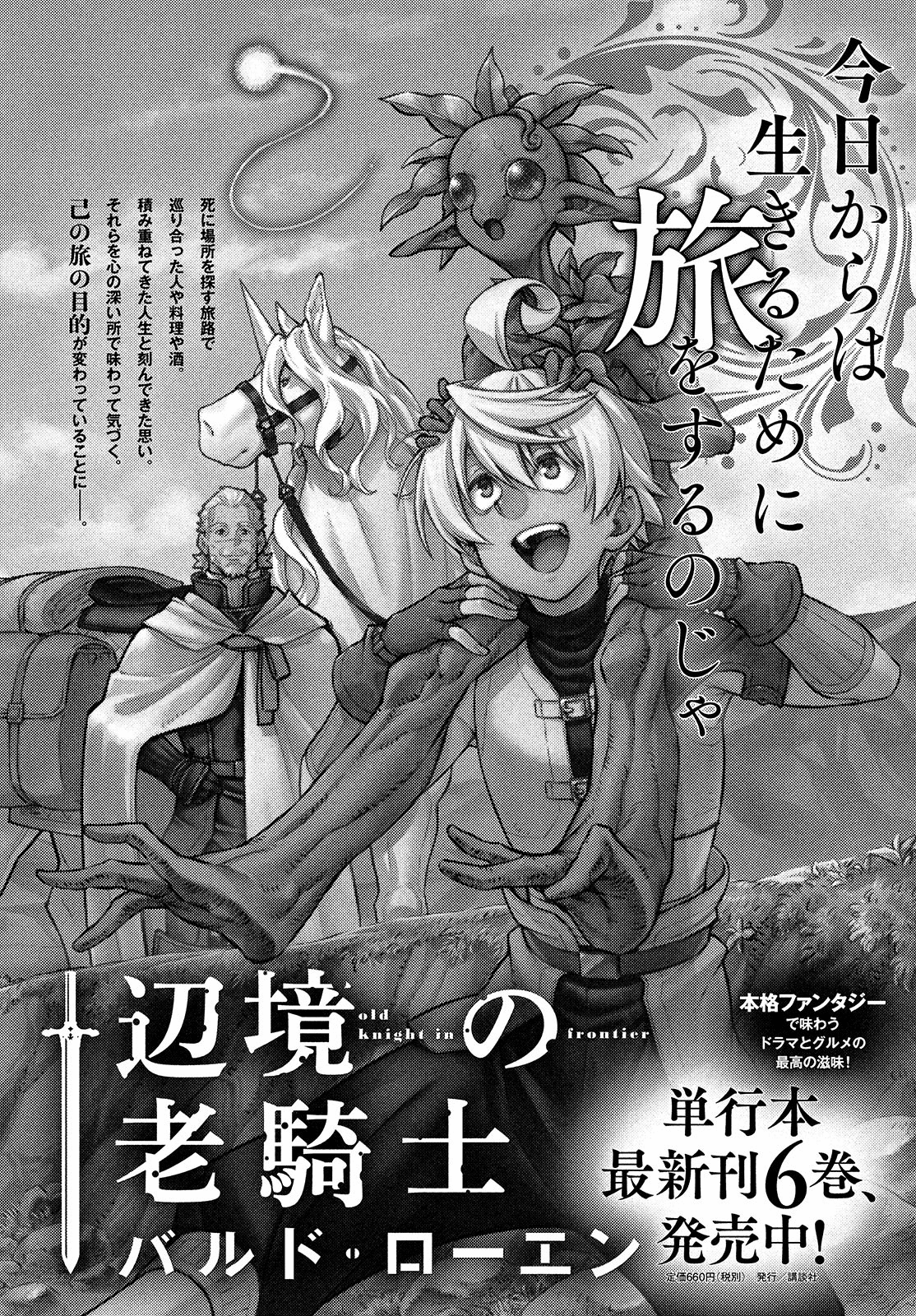 Henkyou no Roukishi - Bard Loen chapter 45 page 1