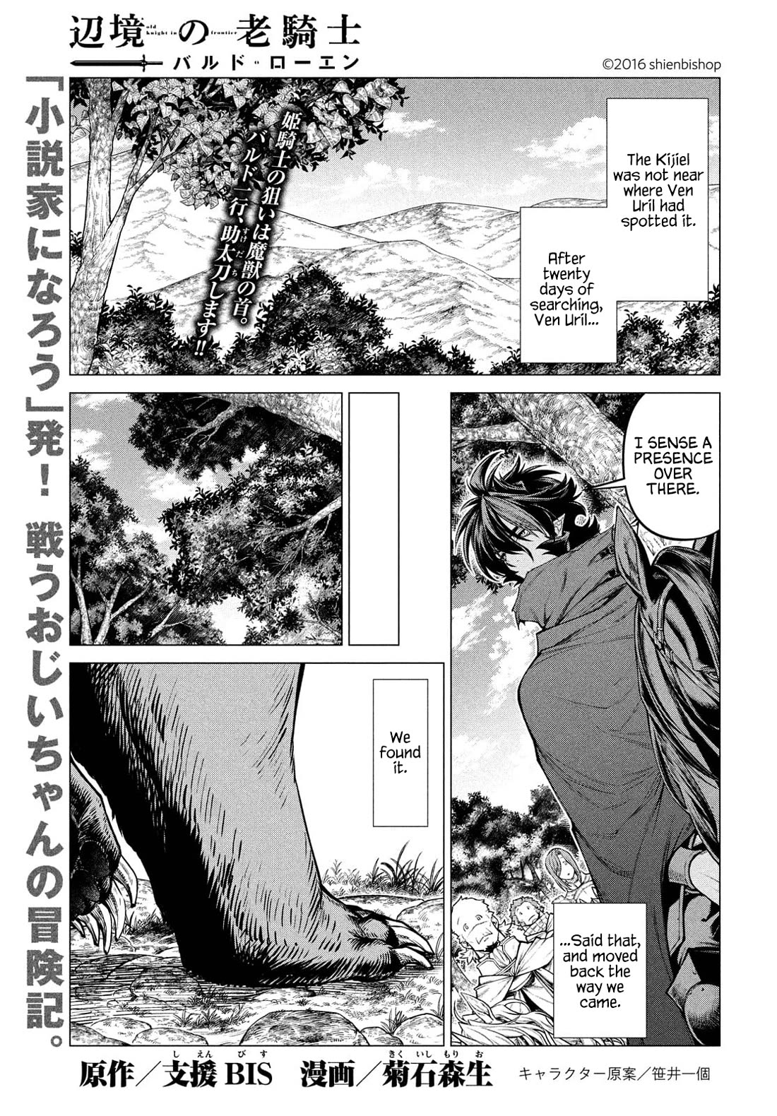 Henkyou no Roukishi - Bard Loen chapter 48 page 2