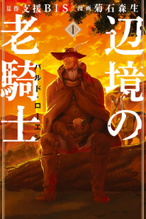 Cover of Henkyou no Roukishi - Bard Loen