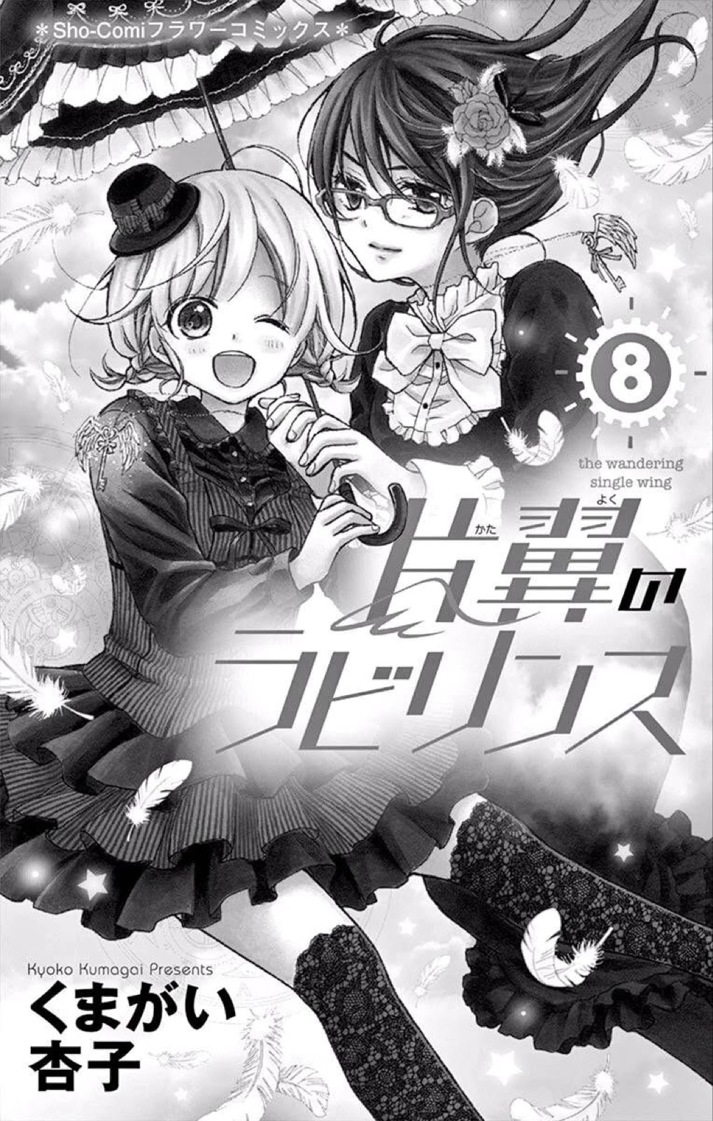 Henyoku no Labyrinth chapter 42 page 3