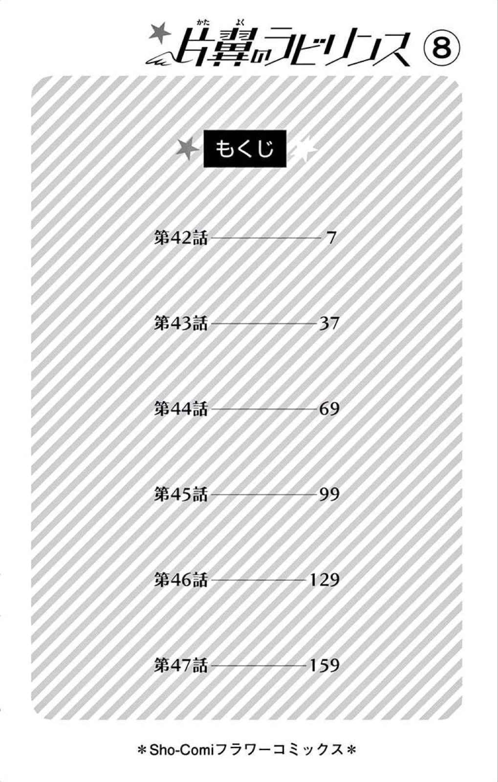 Henyoku no Labyrinth chapter 42 page 6
