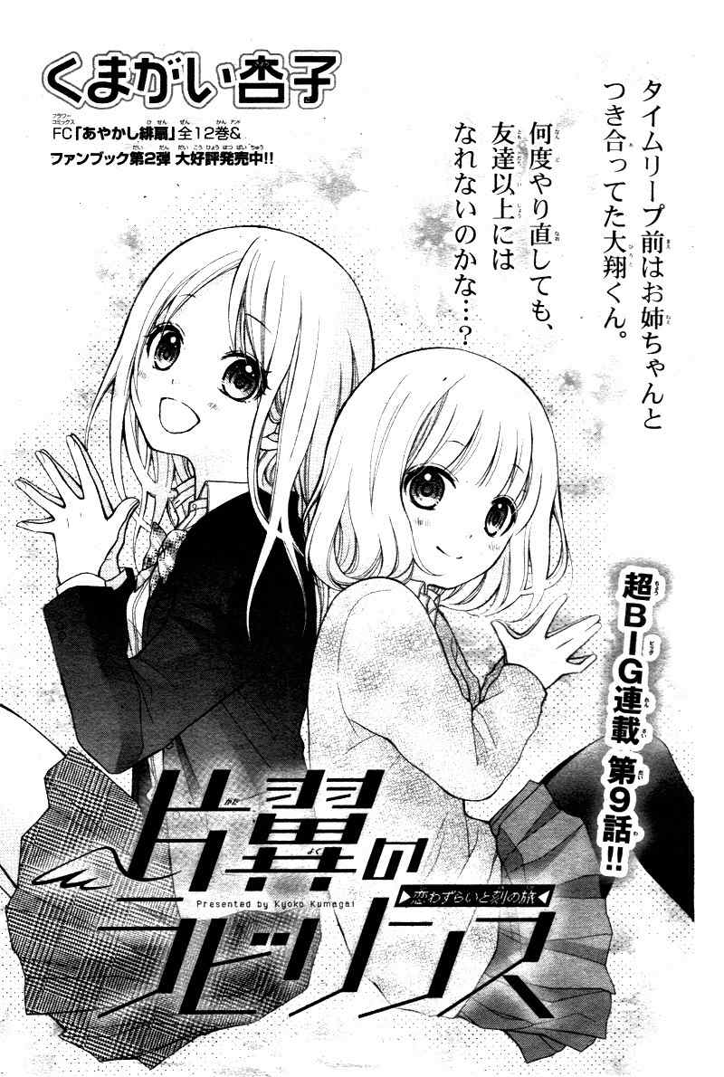 Henyoku no Labyrinth chapter 9 page 5