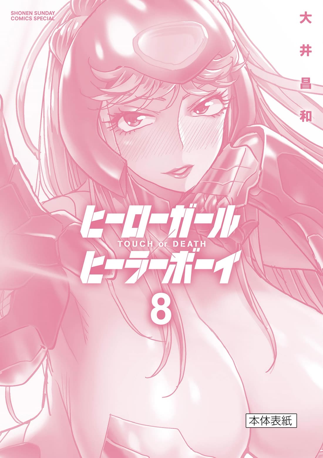 Hero Girl × Healer Boy: Touch or Death chapter 75.5 page 12