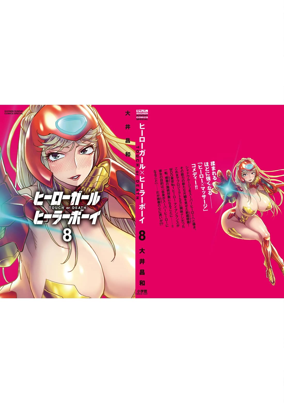 Hero Girl × Healer Boy: Touch or Death chapter 75.5 page 15
