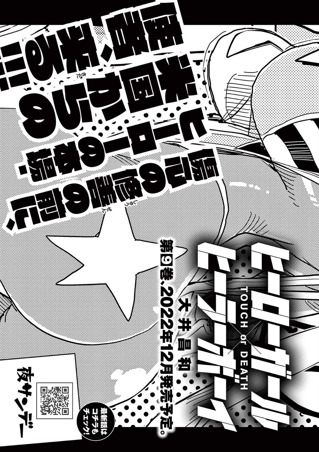 Hero Girl × Healer Boy: Touch or Death chapter 75.5 page 8