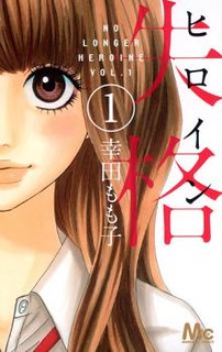 Cover of Heroine Shikkaku