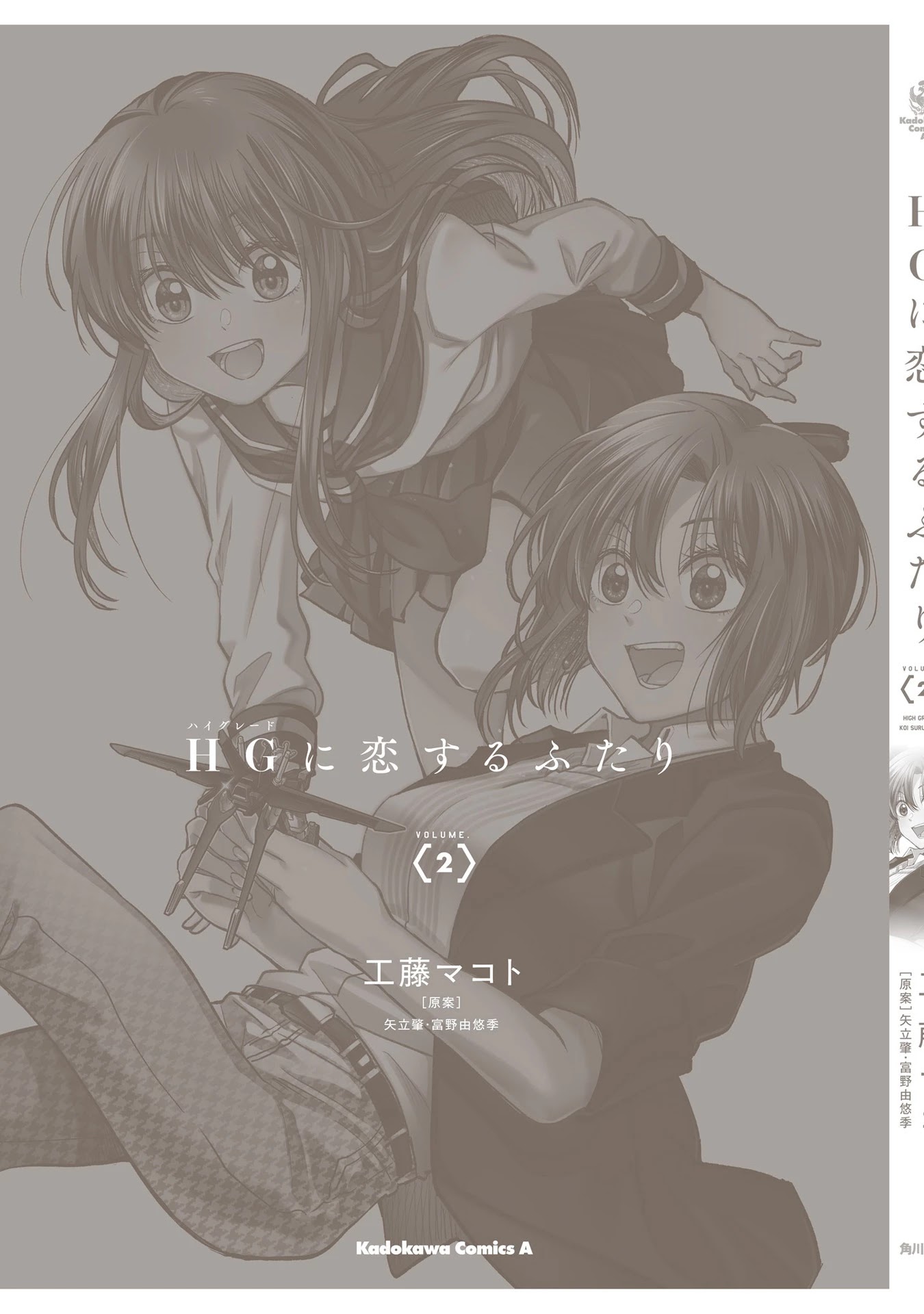 HG ni Koisuru Futari chapter 11.2 page 11