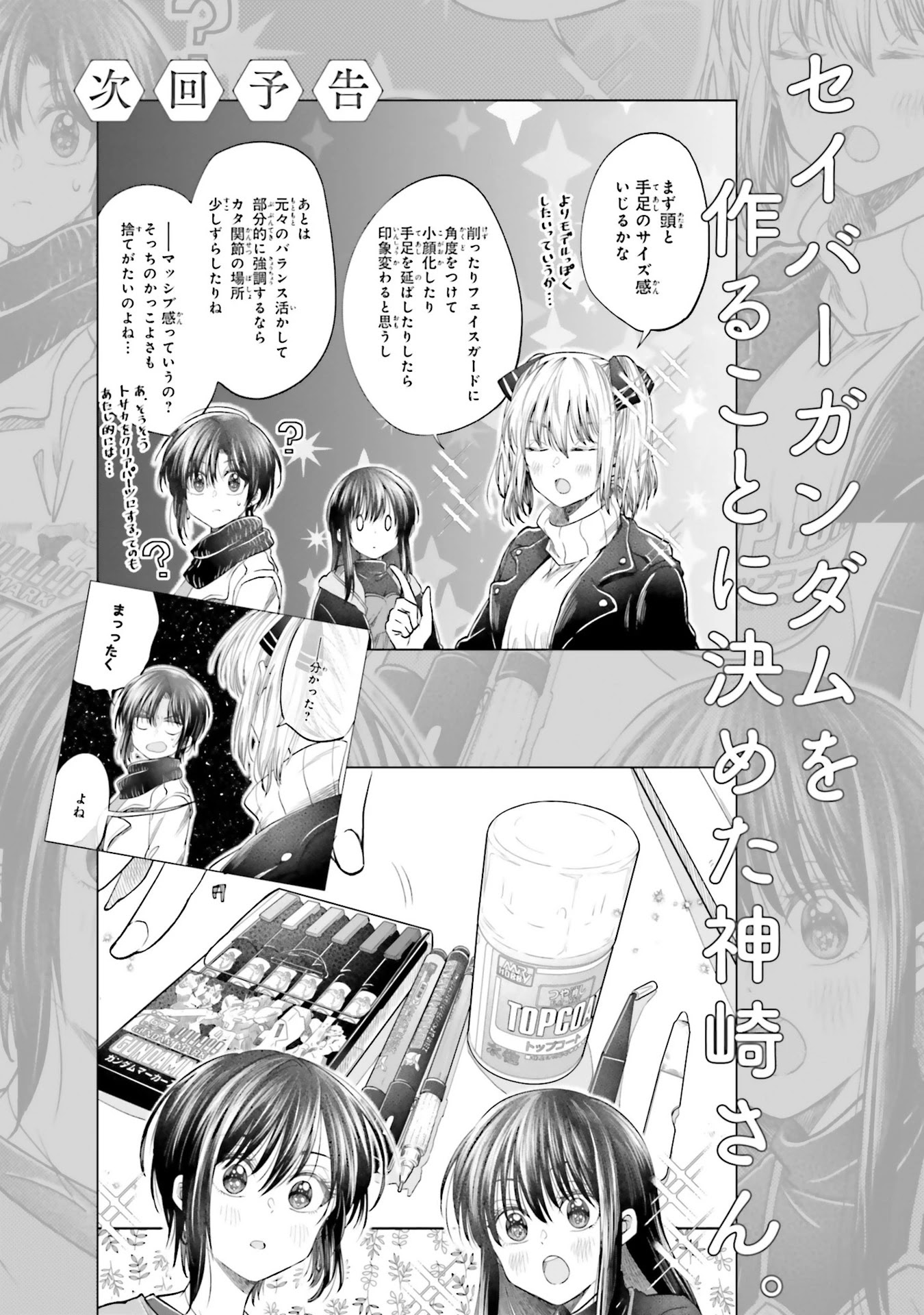 HG ni Koisuru Futari chapter 11.2 page 6