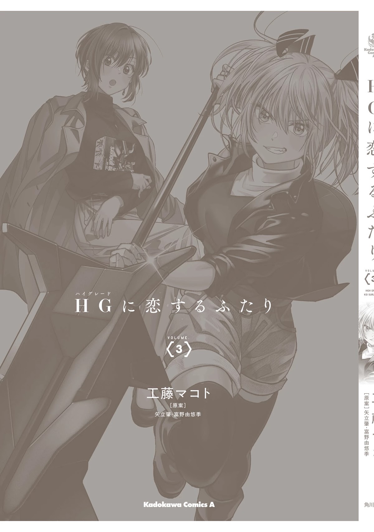 HG ni Koisuru Futari chapter 18.2 page 10