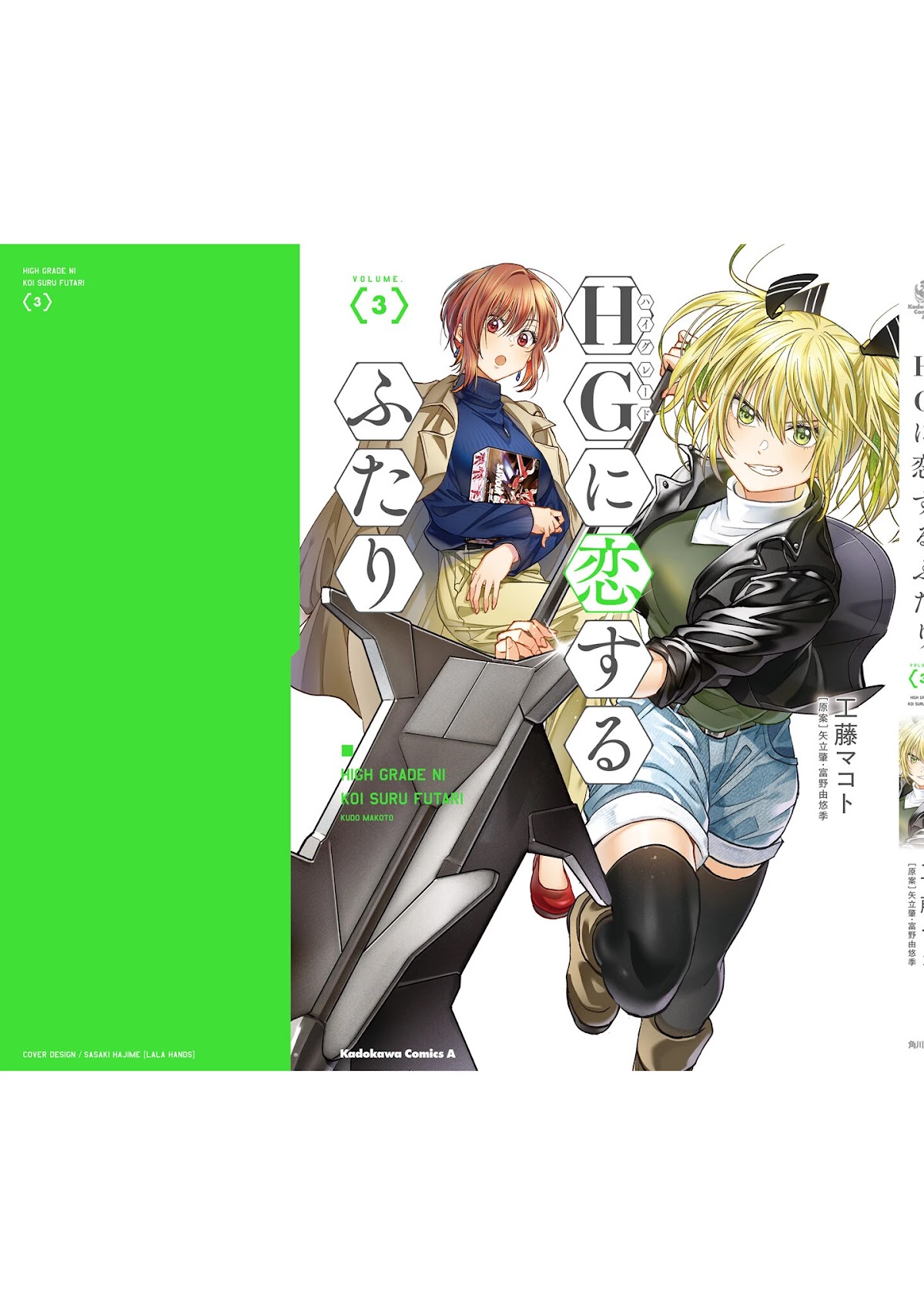 HG ni Koisuru Futari chapter 18.2 page 8