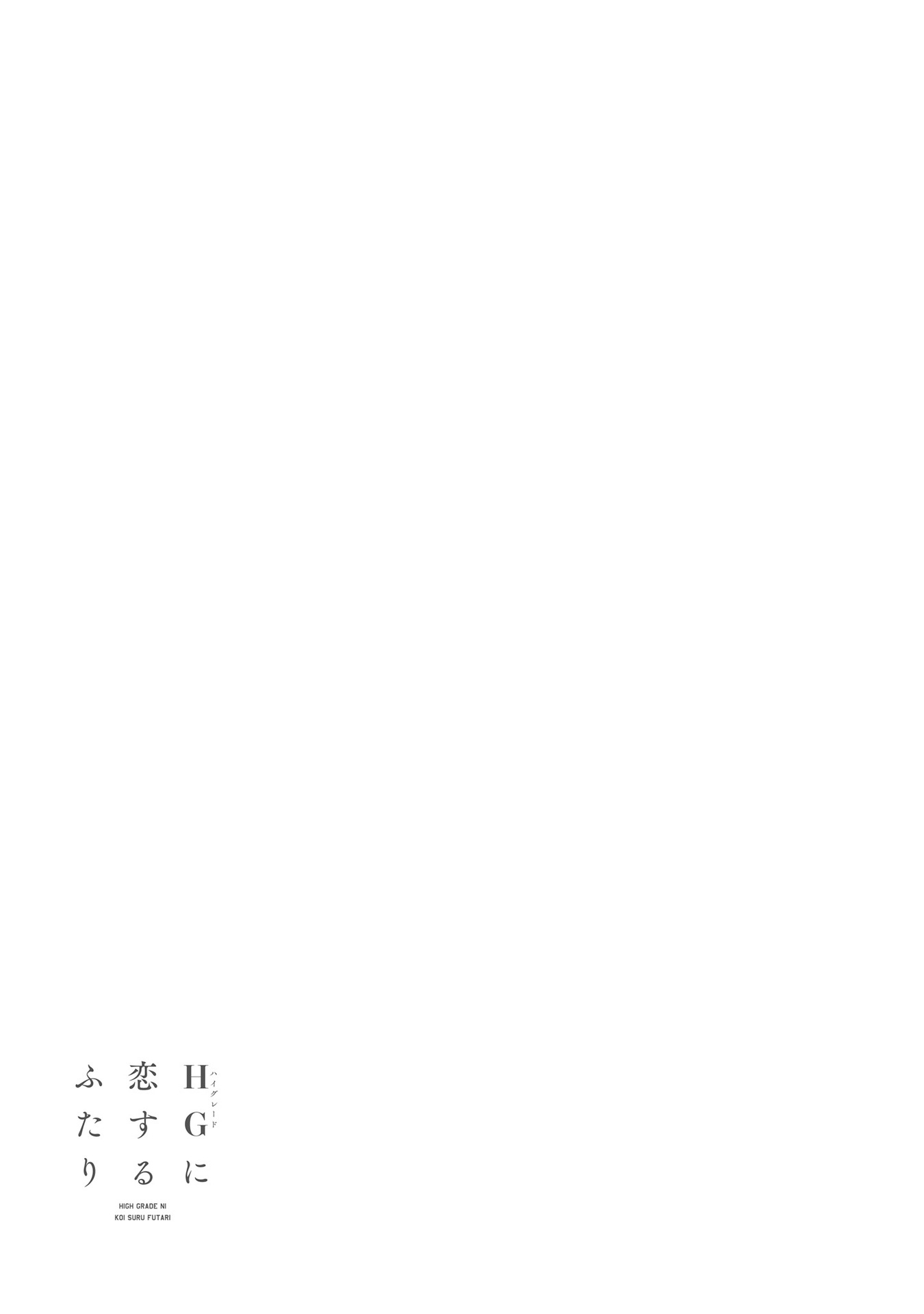 HG ni Koisuru Futari chapter 5.1 page 9