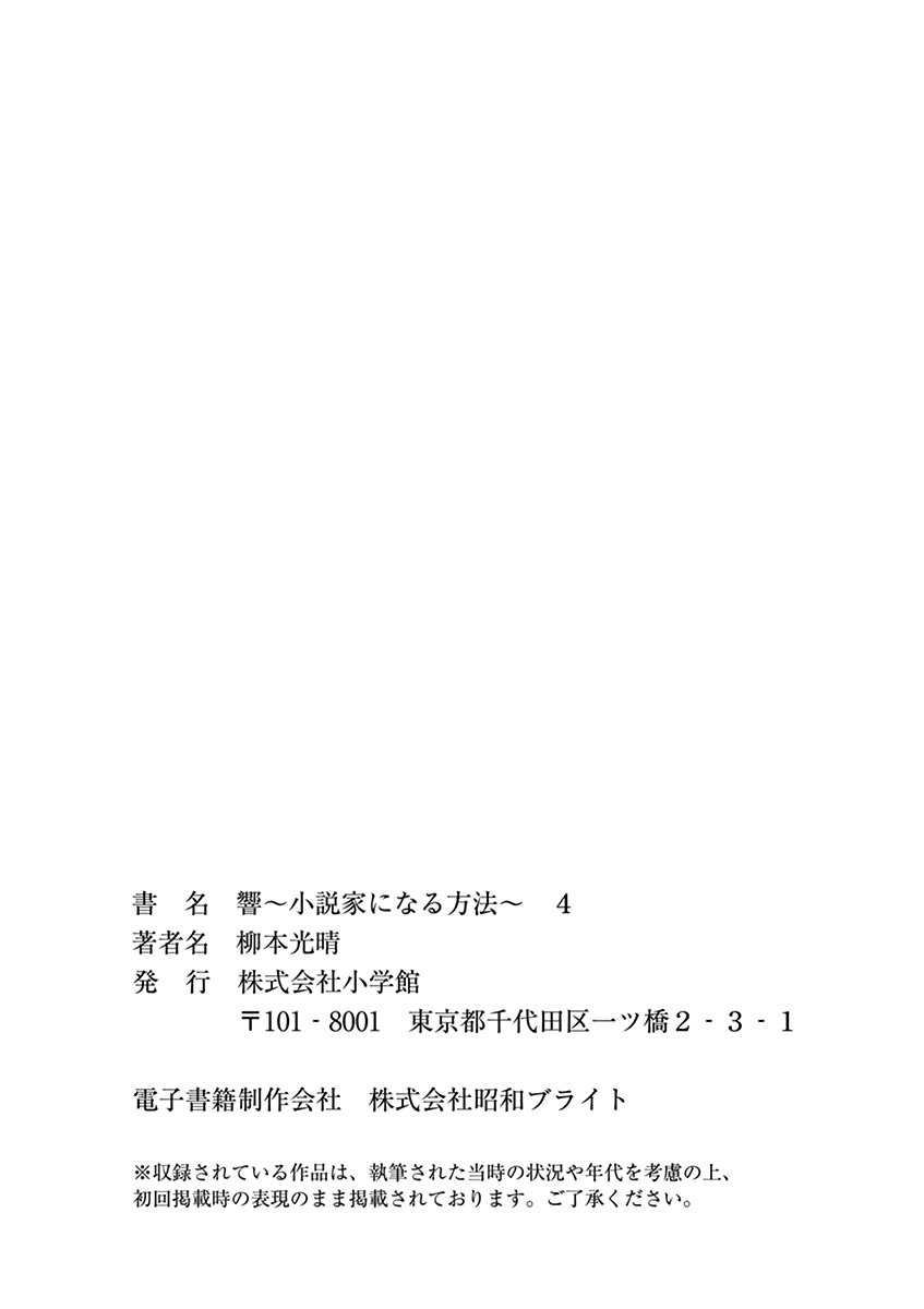 Hibiki - Shousetsuka ni Naru Houhou chapter 32 page 22