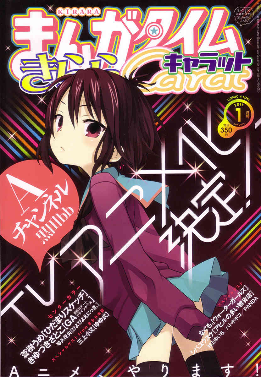 Hidamari Sketch chapter 76 page 1