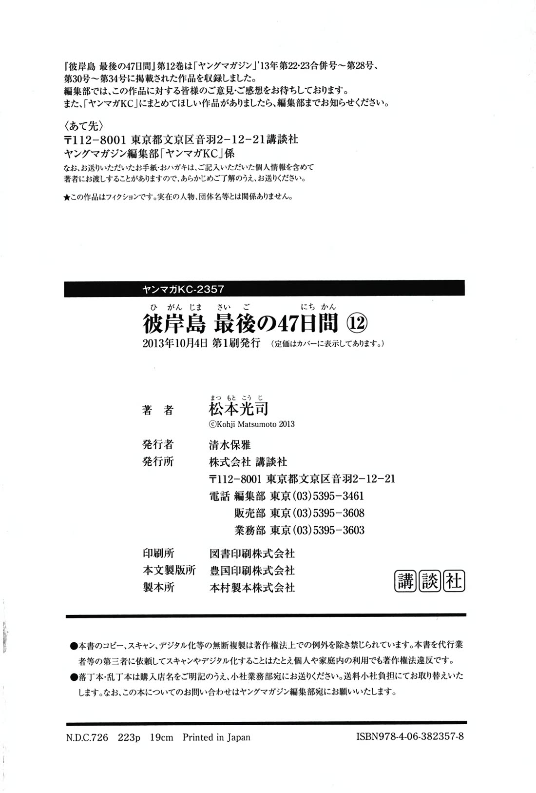 Higanjima - Saigo no 47 Hiai chapter 125 page 21