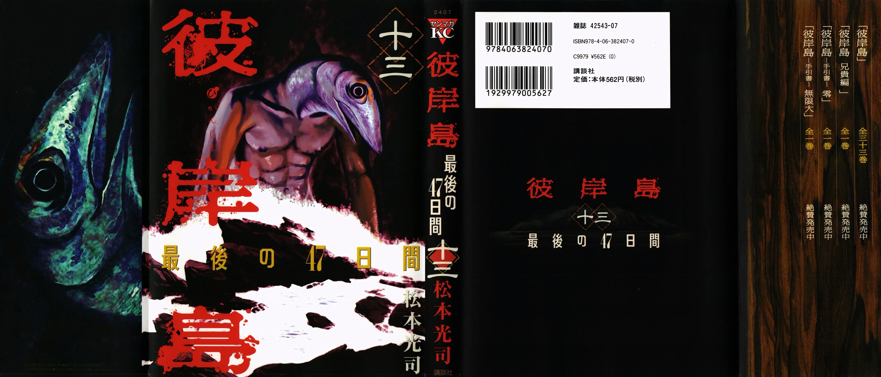 Higanjima - Saigo no 47 Hiai chapter 126 page 1