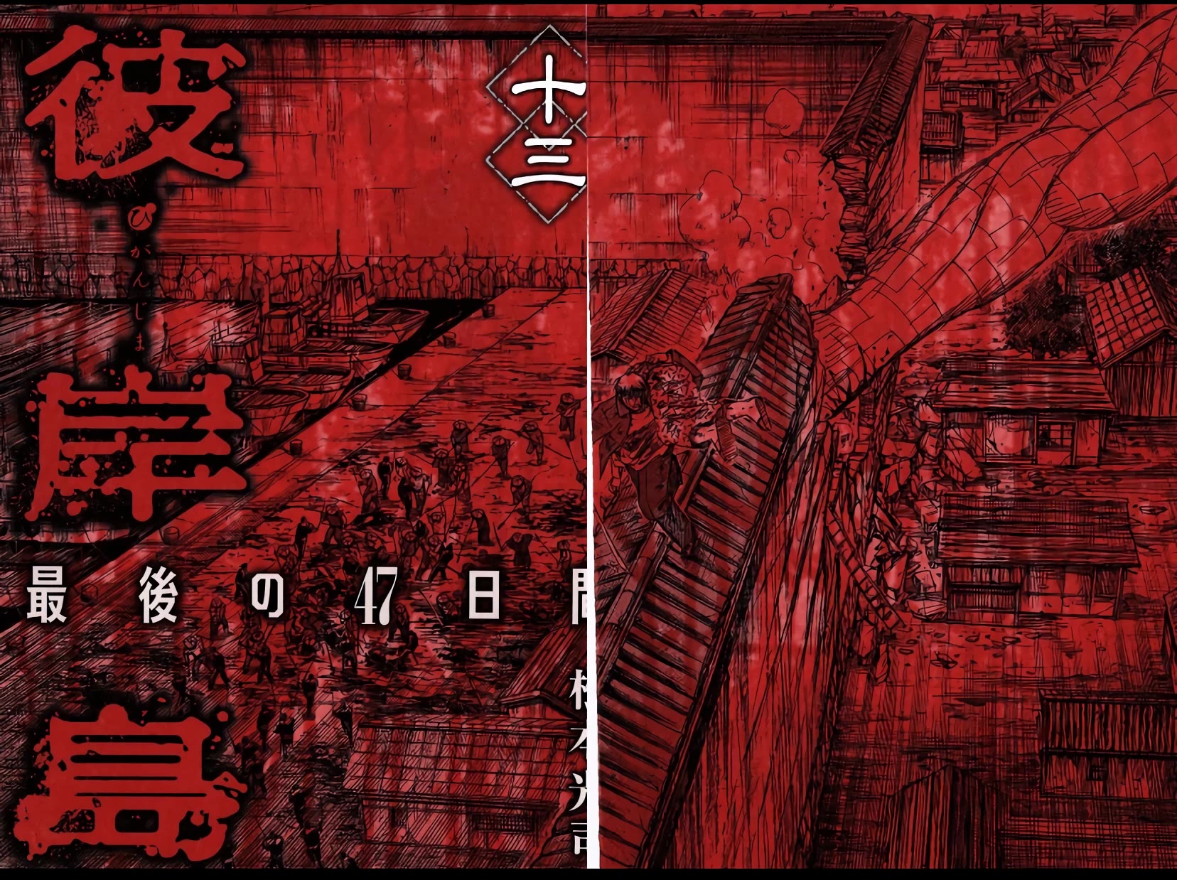 Higanjima - Saigo no 47 Hiai chapter 126 page 2