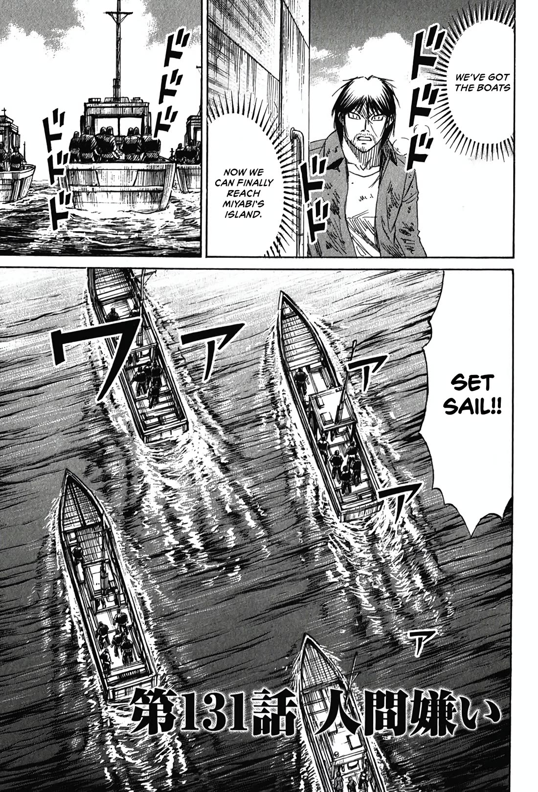 Higanjima - Saigo no 47 Hiai chapter 131 page 1