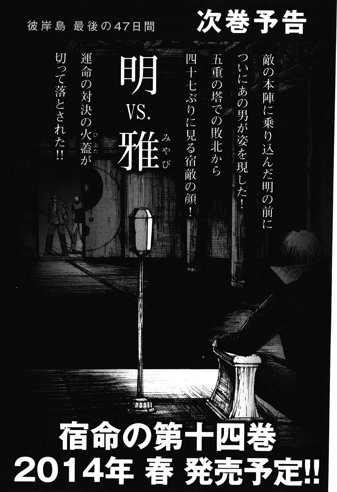 Higanjima - Saigo no 47 Hiai chapter 136 page 20