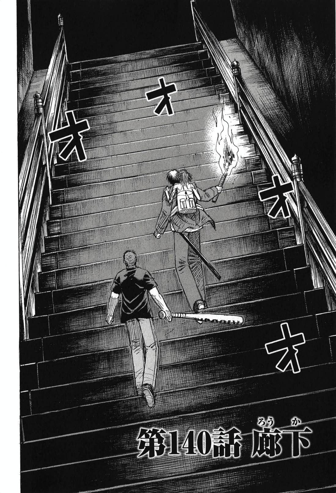 Higanjima - Saigo no 47 Hiai chapter 140 page 2