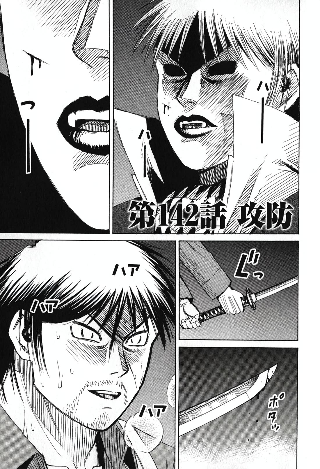 Higanjima - Saigo no 47 Hiai chapter 142 page 1