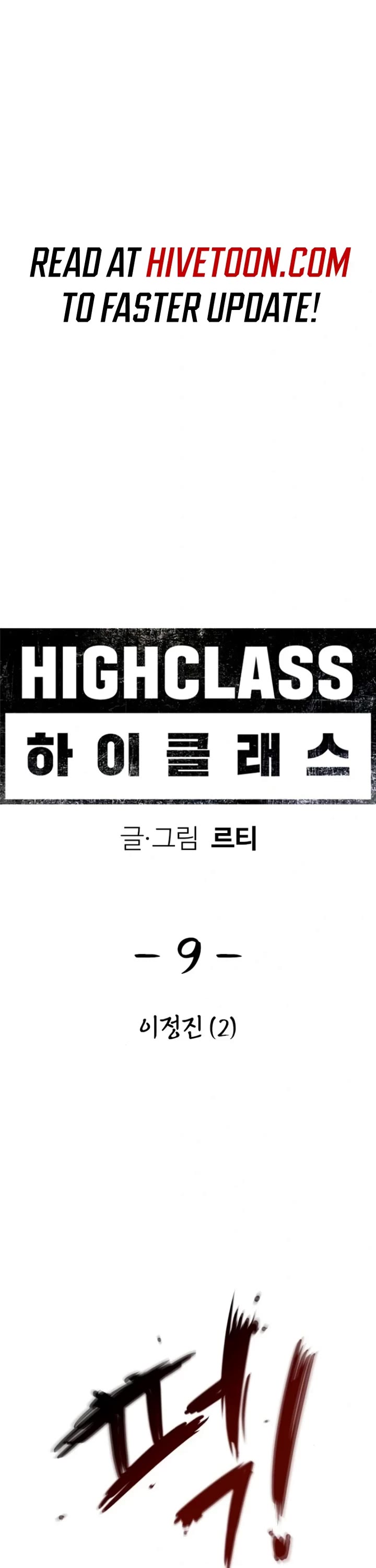 High Class chapter 9 page 1
