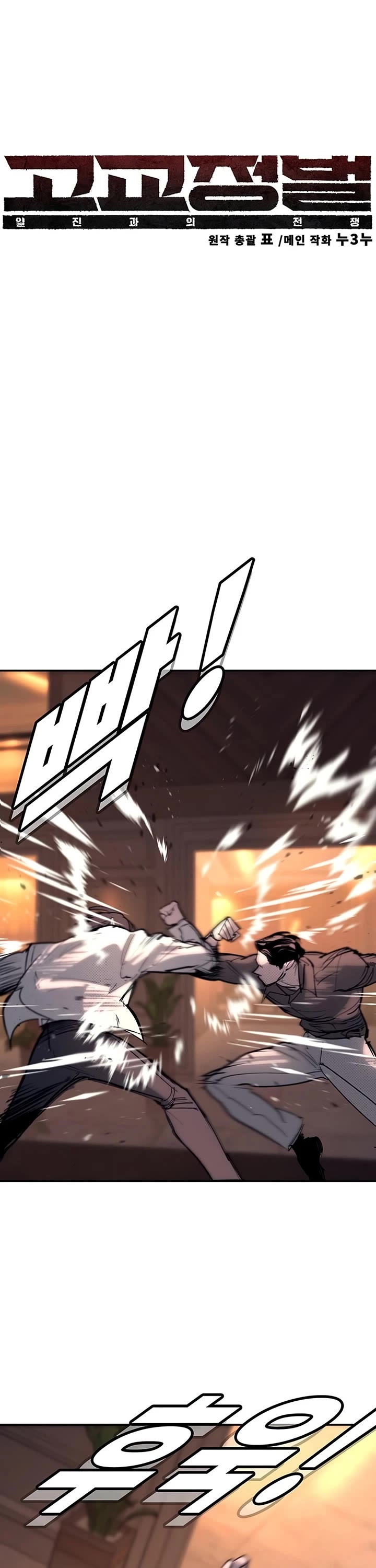 High School Conquest: The Battle Against the Bullies chapter 58 page 14