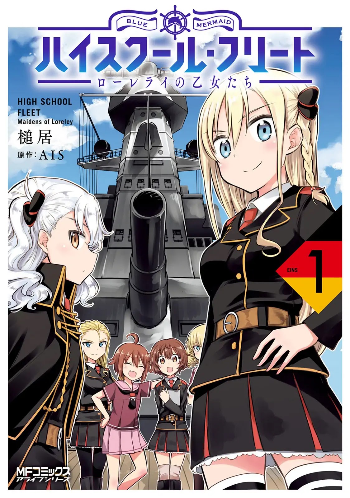 High School Fleet: Loreley no Otome-tachi chapter 1 page 1