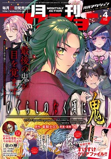 Cover of Higurashi no Naku Koro ni Oni