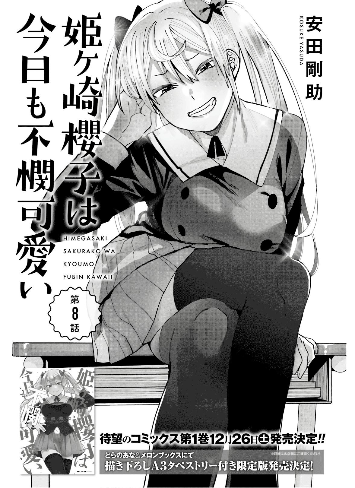 Himegasaki Sakurako wa Kyoumo Fubin Kawaii! chapter 8 page 1