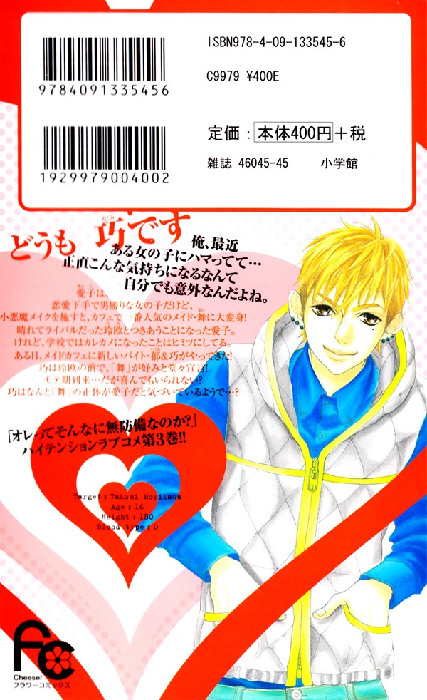 Himitsu no Ai-chan chapter 10 page 3