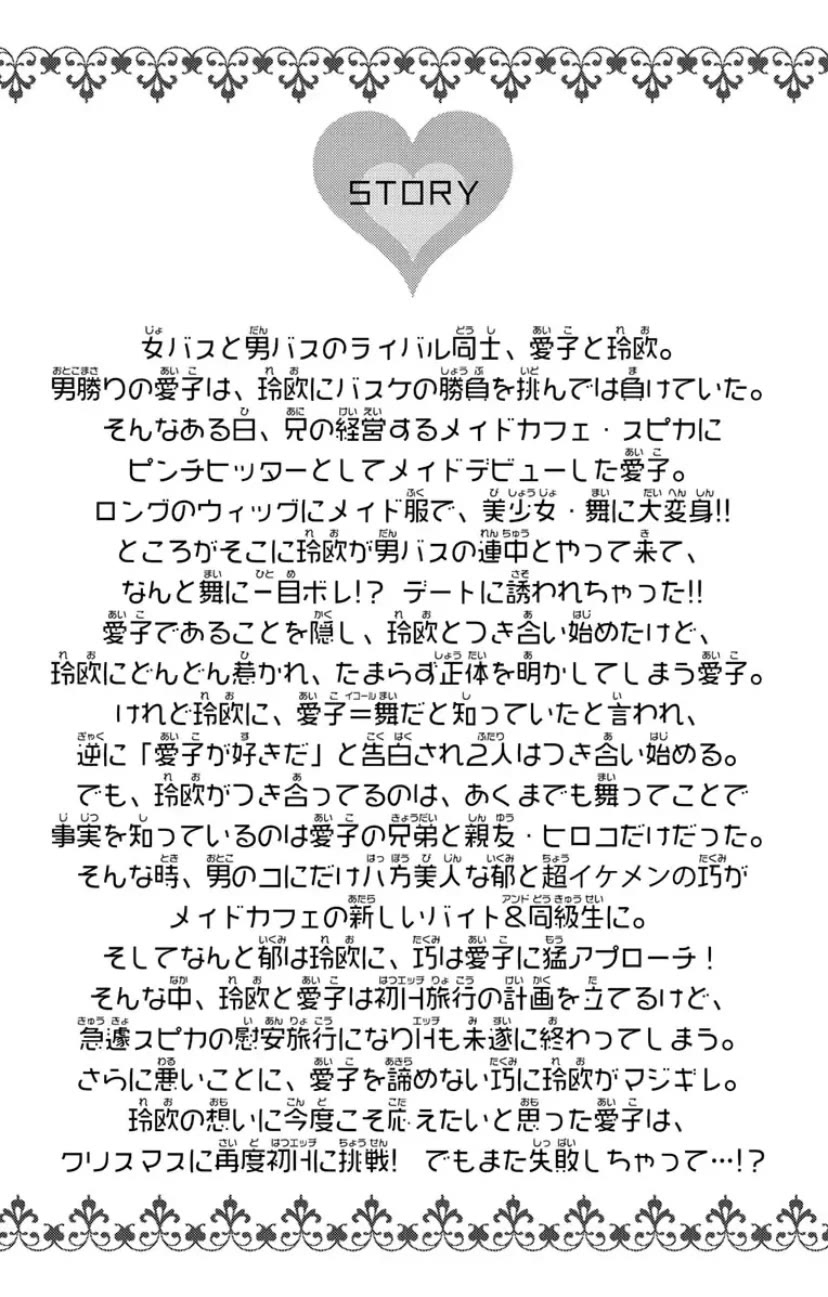 Himitsu no Ai-chan chapter 23 page 4