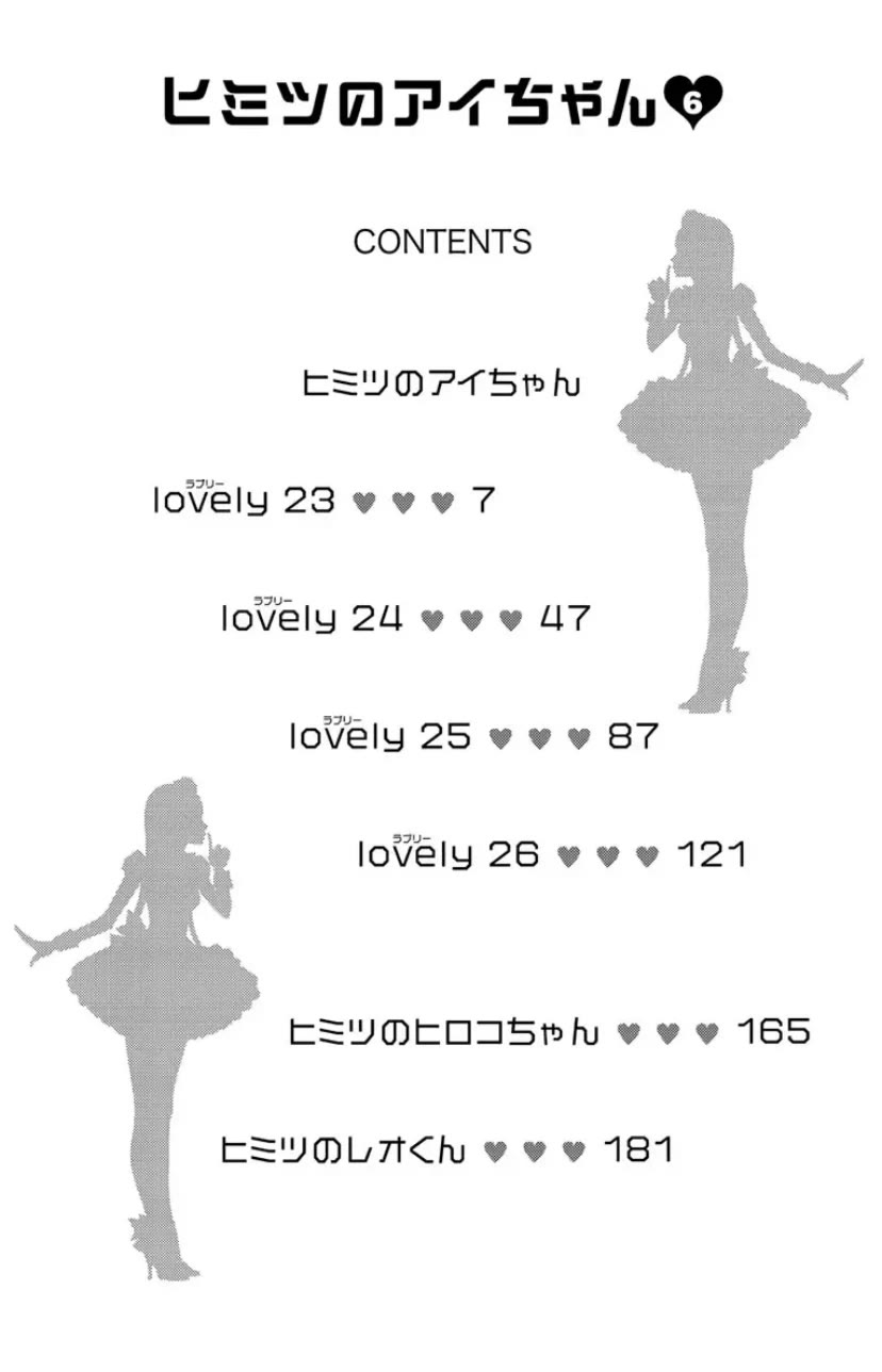 Himitsu no Ai-chan chapter 23 page 5