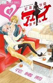 Cover of Himitsu no Ai-chan