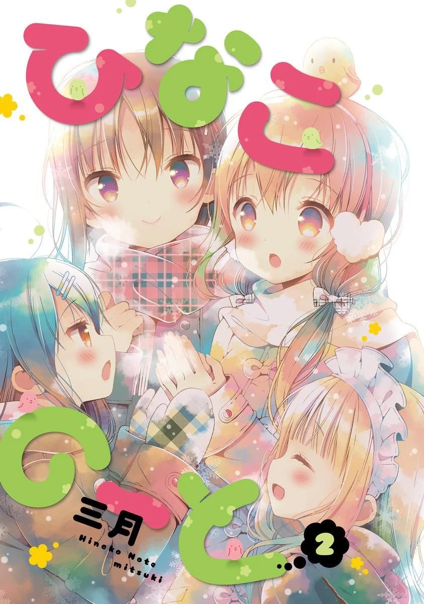 Hinako Note chapter 13 page 2