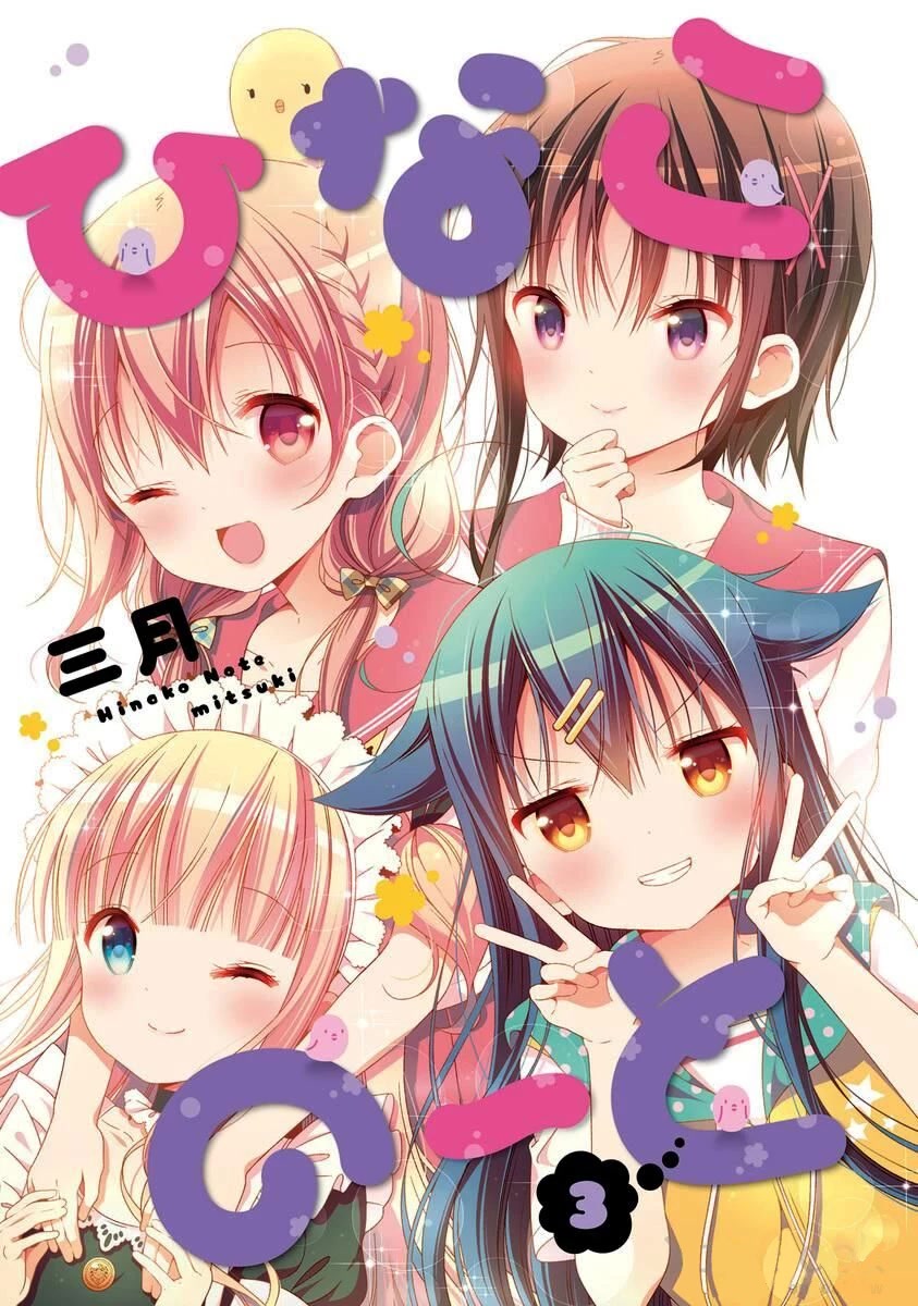 Hinako Note chapter 22 page 2