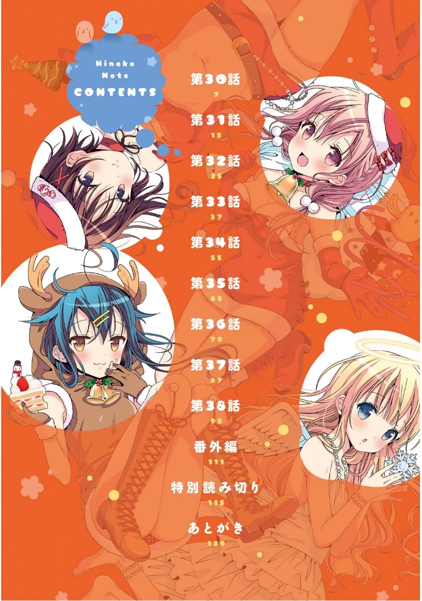 Hinako Note chapter 30 page 5