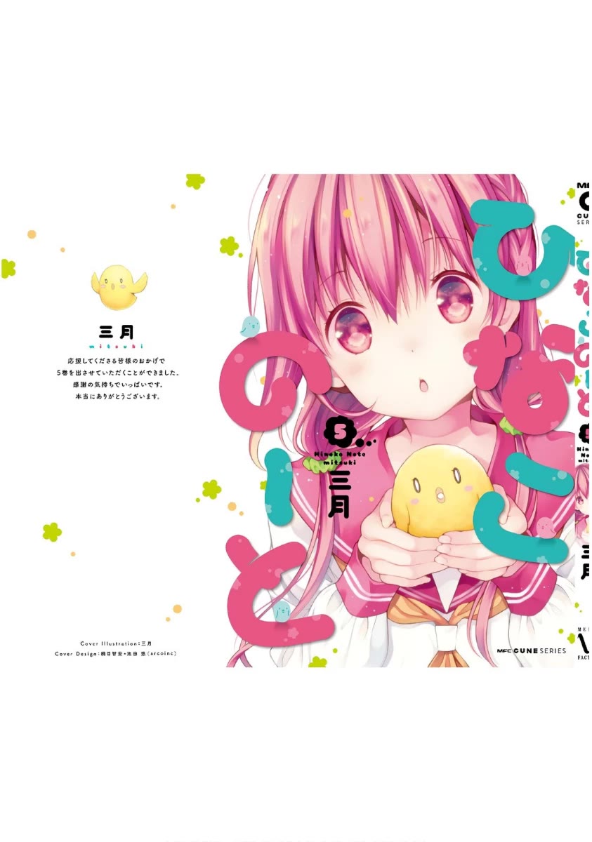 Hinako Note chapter 44.5 page 18