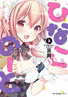 Cover of Hinako Note