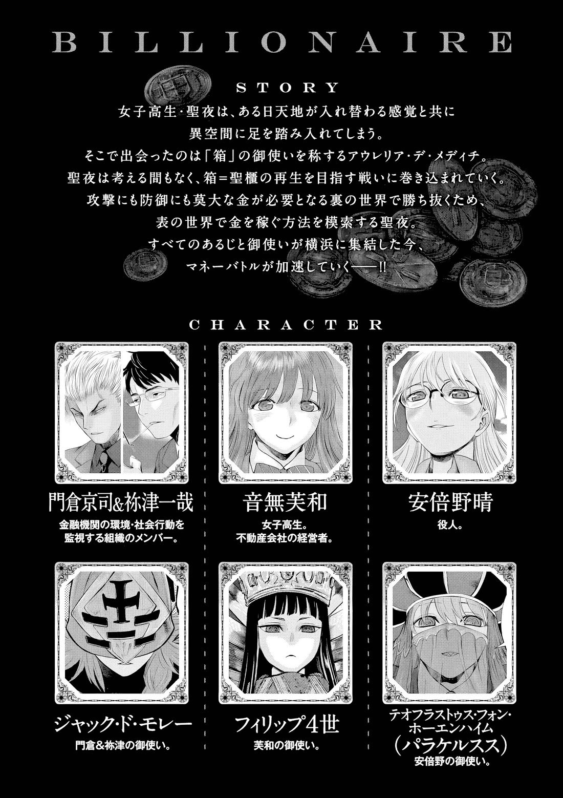 Hinmin, Seihitsu, Daifugou chapter 12 page 7