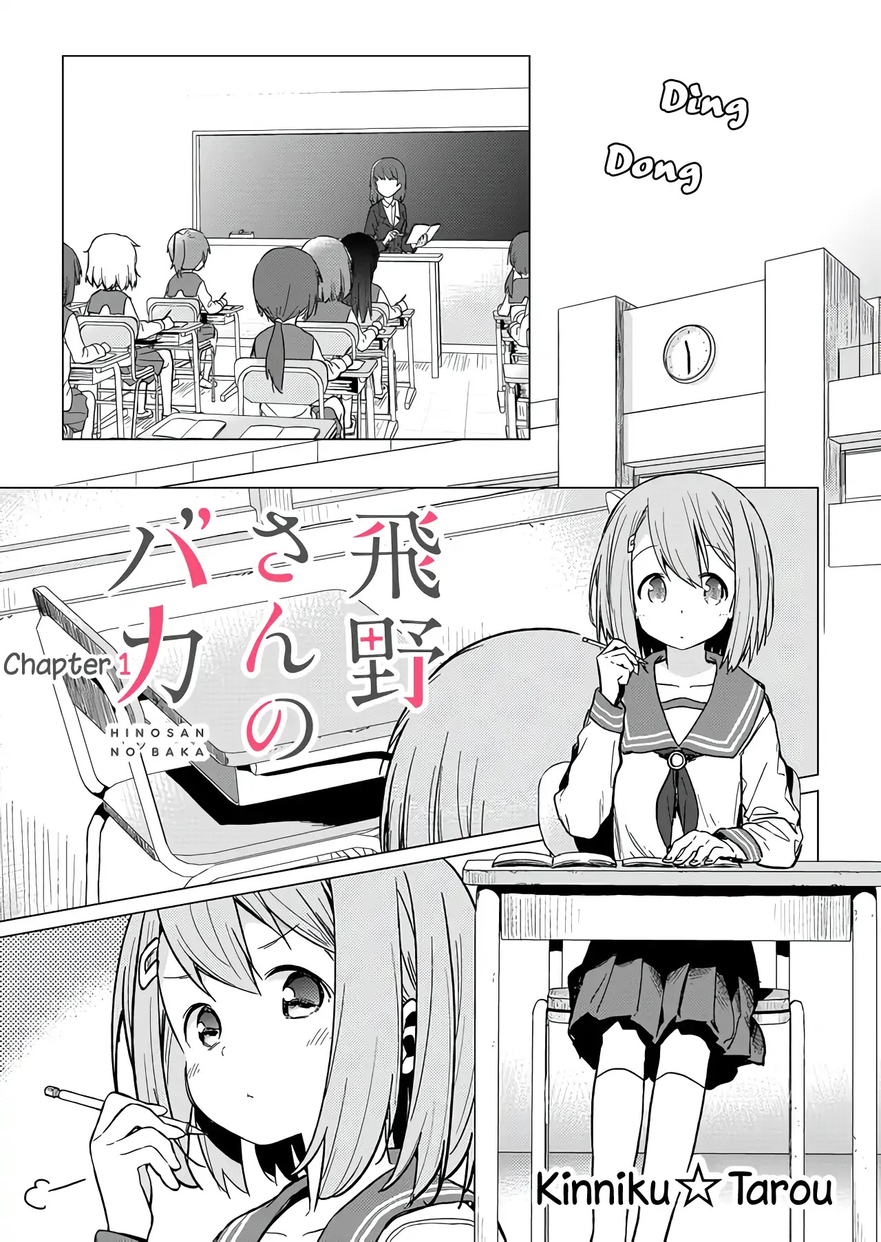 Hino-san no Baka chapter 1 page 2