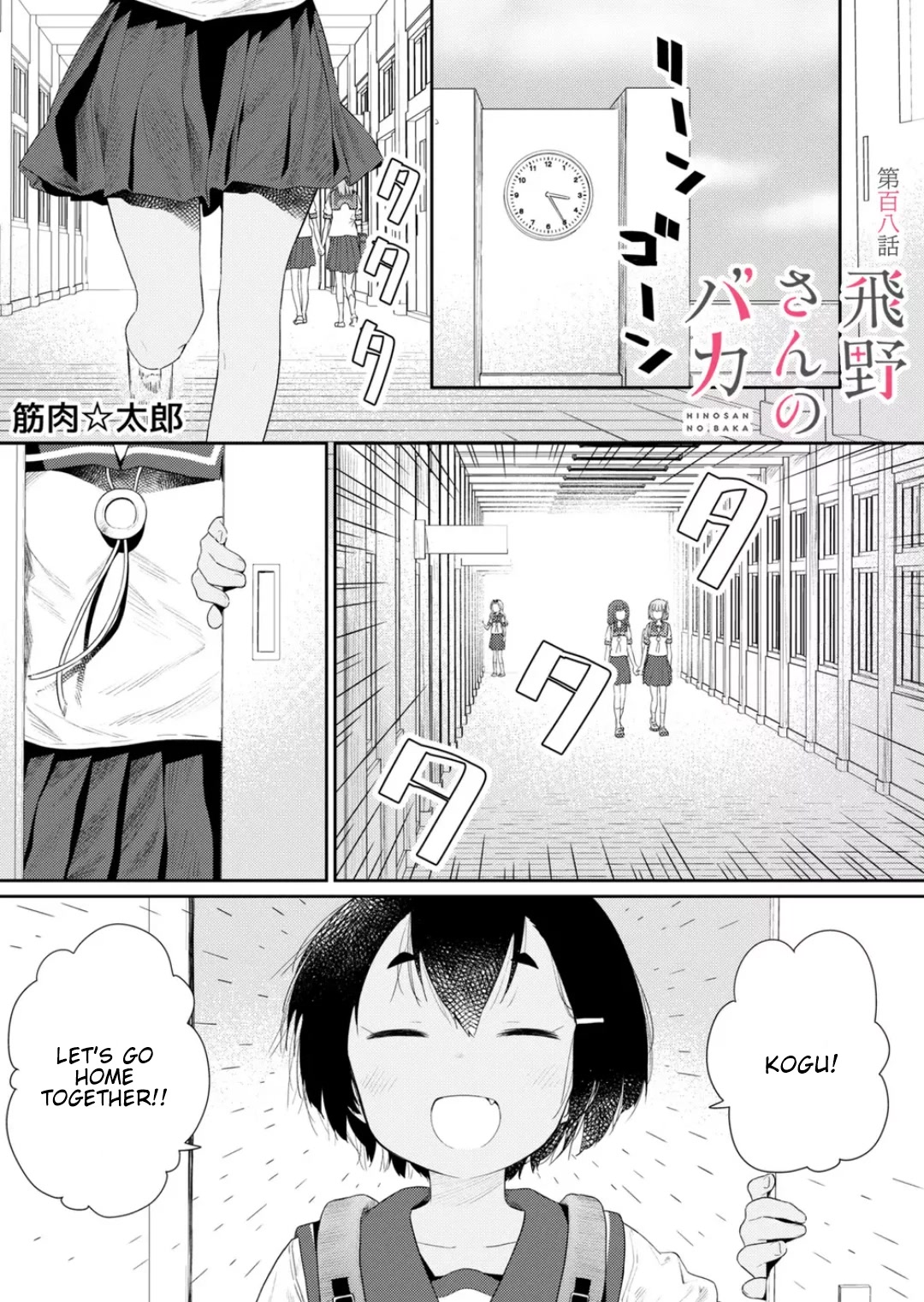 Hino-san no Baka chapter 108 page 1