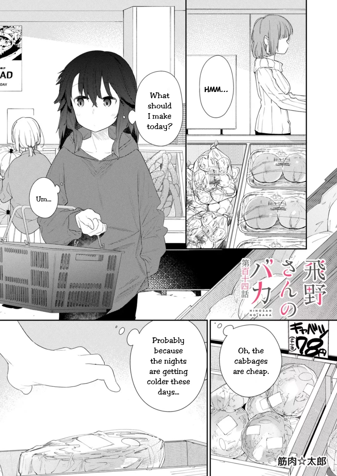 Hino-san no Baka chapter 114 page 1