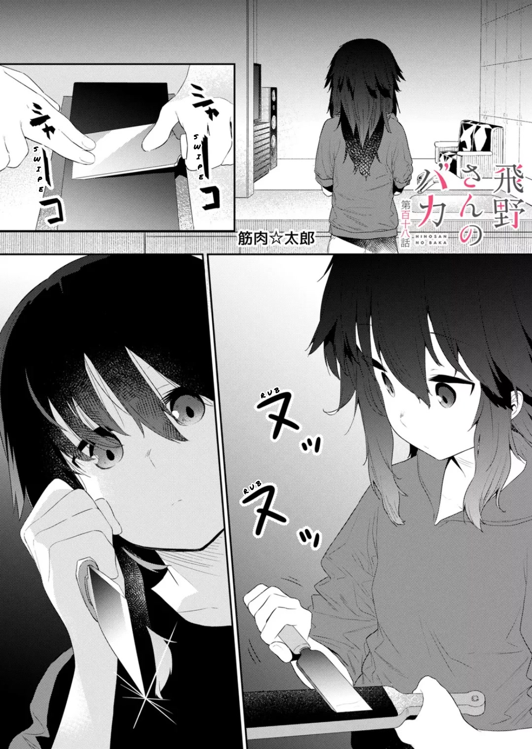 Hino-san no Baka chapter 118 page 1