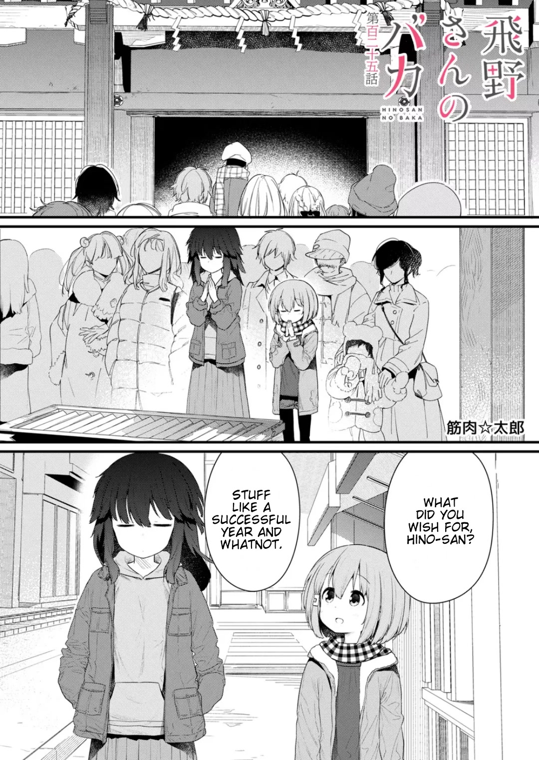 Hino-san no Baka chapter 125 page 1